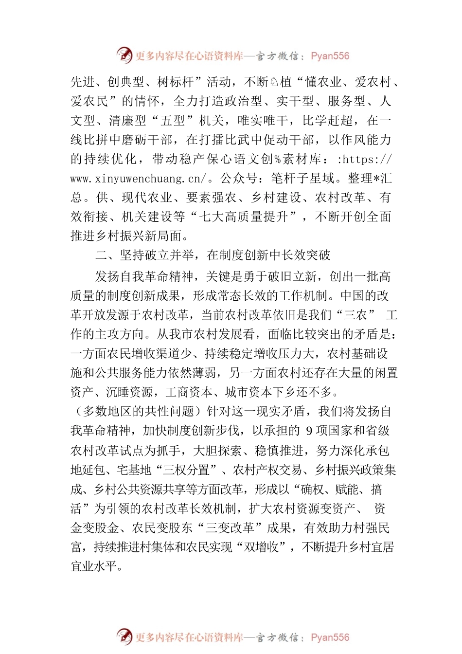 交流发言：以自我革命精神全面推进乡村振兴.docx_第2页