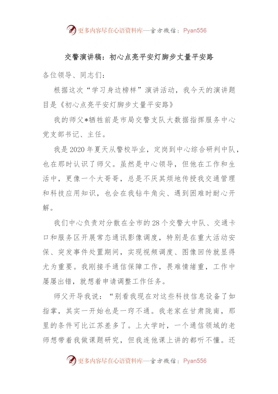 交警演讲稿：初心点亮平安灯 脚步丈量平安路.docx_第1页