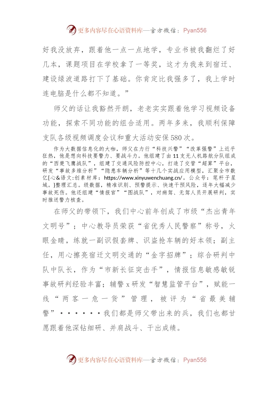 交警演讲稿：初心点亮平安灯 脚步丈量平安路.docx_第2页