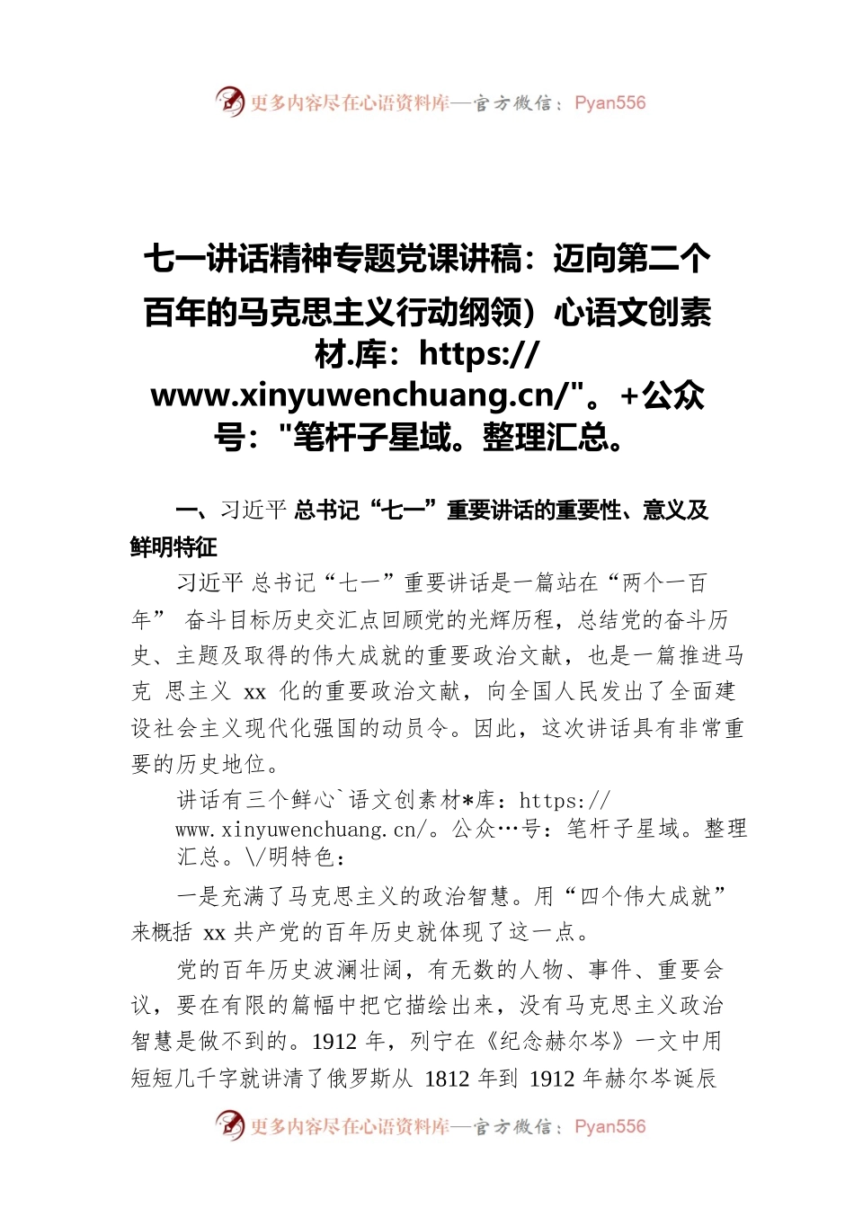 七一讲话精神专题党课讲稿：迈向第二个百年的马克思主义行动纲领.docx_第1页