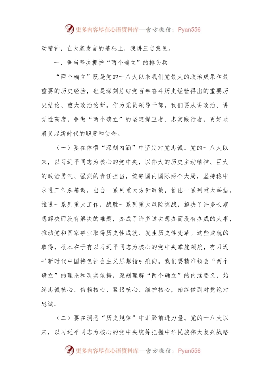 中心组集中学习讲话：强化“敢”担当意识推动工作高质量发展.docx_第2页