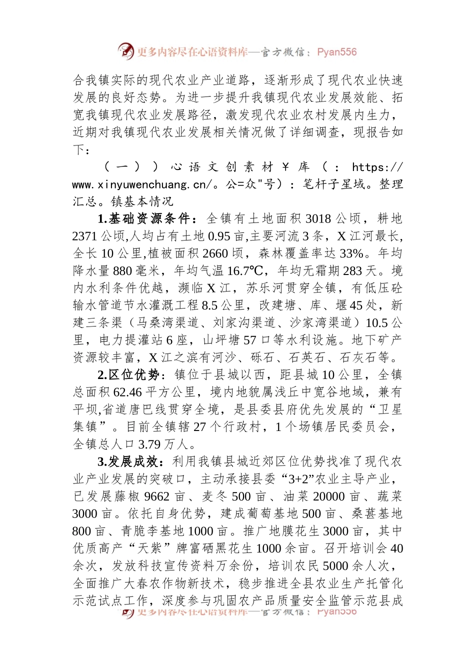 乡村振兴背景下的现代农业发展方向探析.docx_第2页