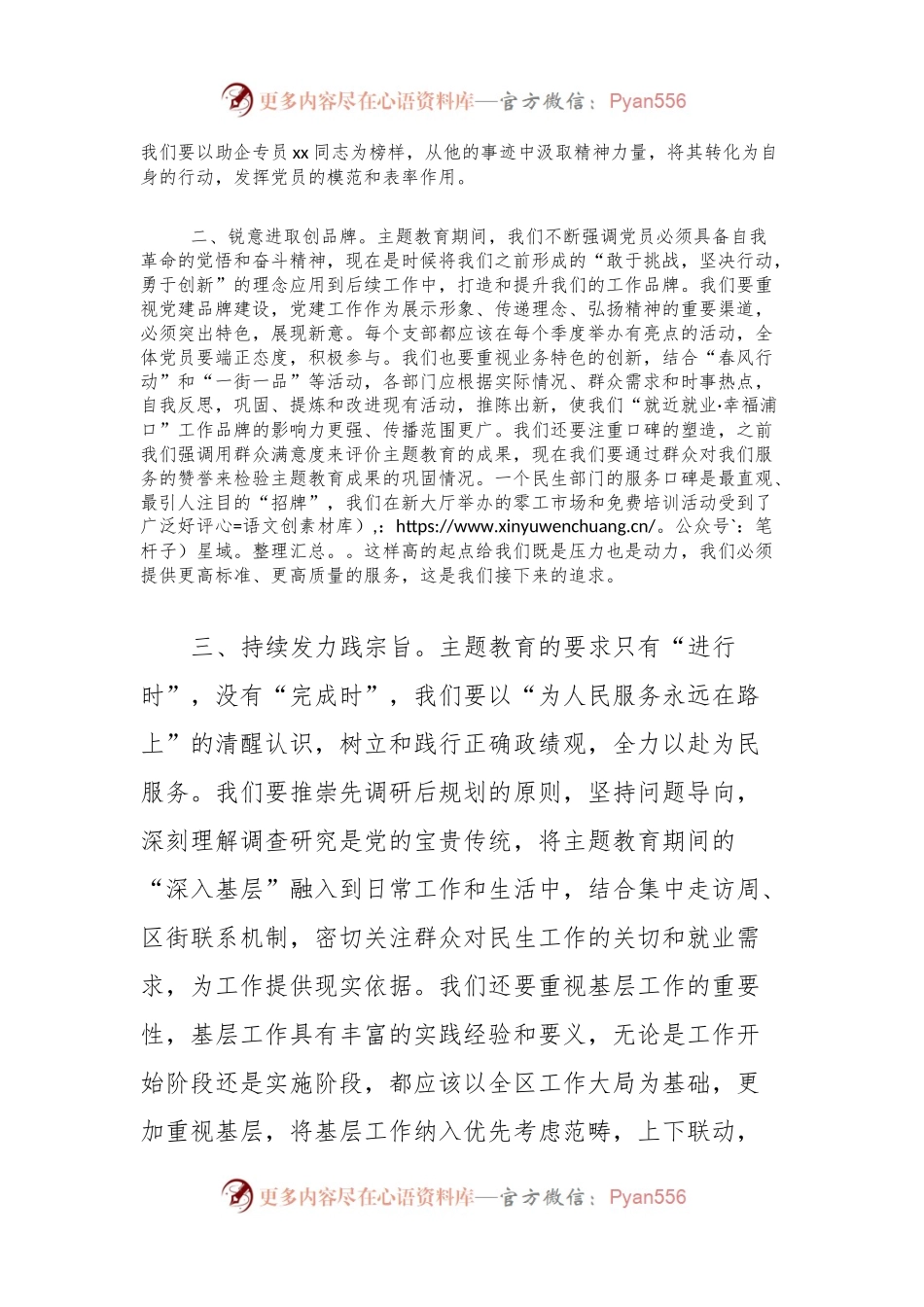 主题教育总结大会上的讲话稿.docx_第2页