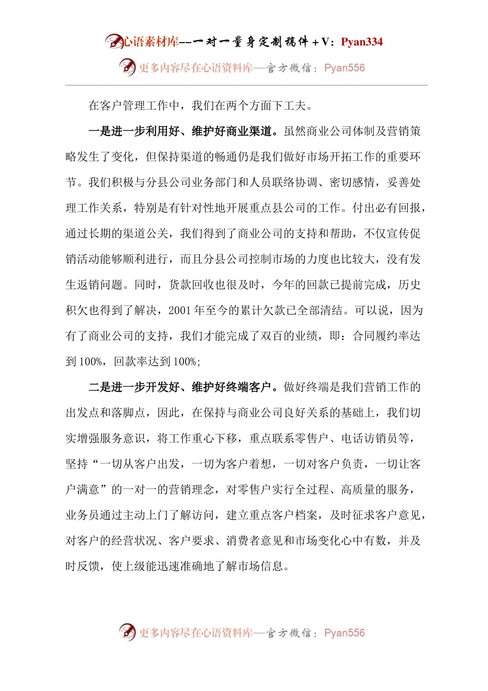 业务主管述职报告范文.docx_第2页