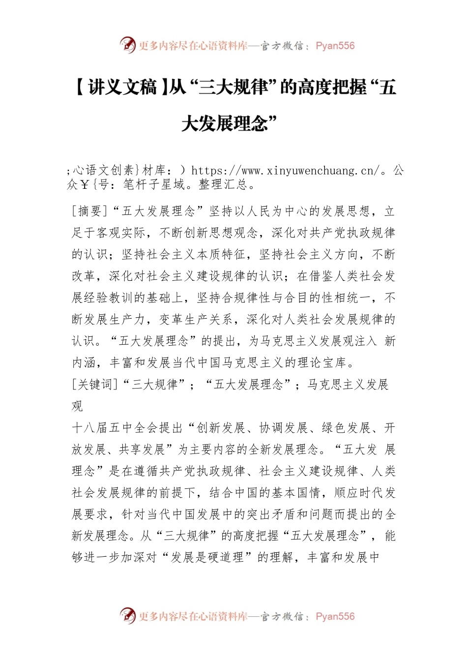 【讲义文稿】从“三大规律”的高度把握“五大发展理念”.docx_第1页