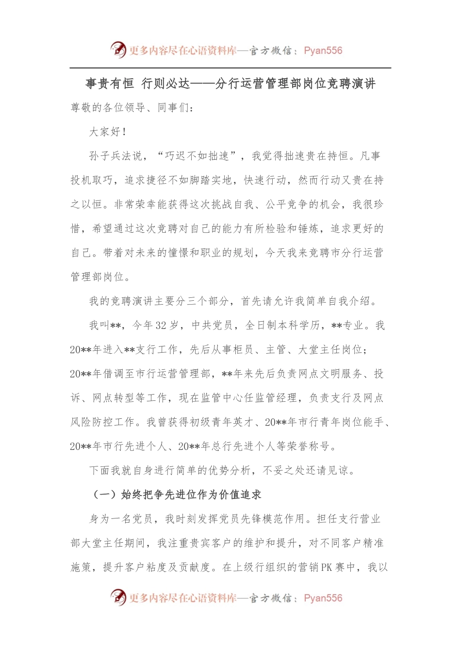 事贵有恒 行则必达——分行运营管理部岗位竞聘演讲.docx_第1页