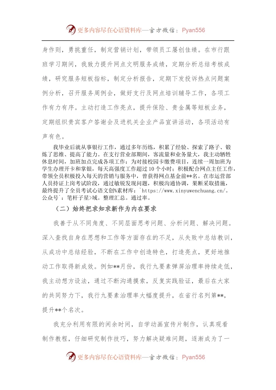 事贵有恒 行则必达——分行运营管理部岗位竞聘演讲.docx_第2页