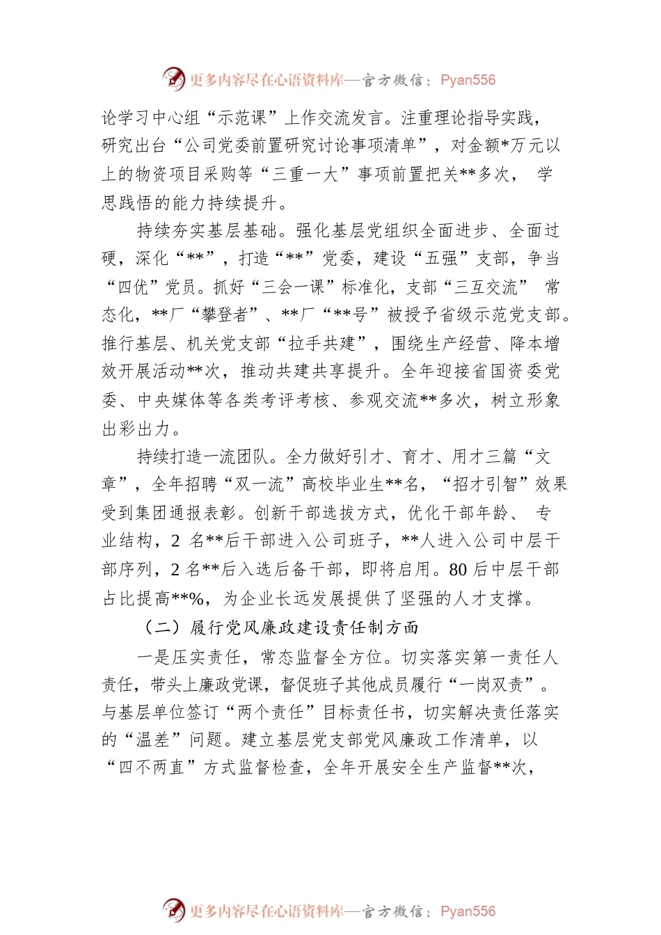 企业党委书记抓基层党建述职.docx_第2页
