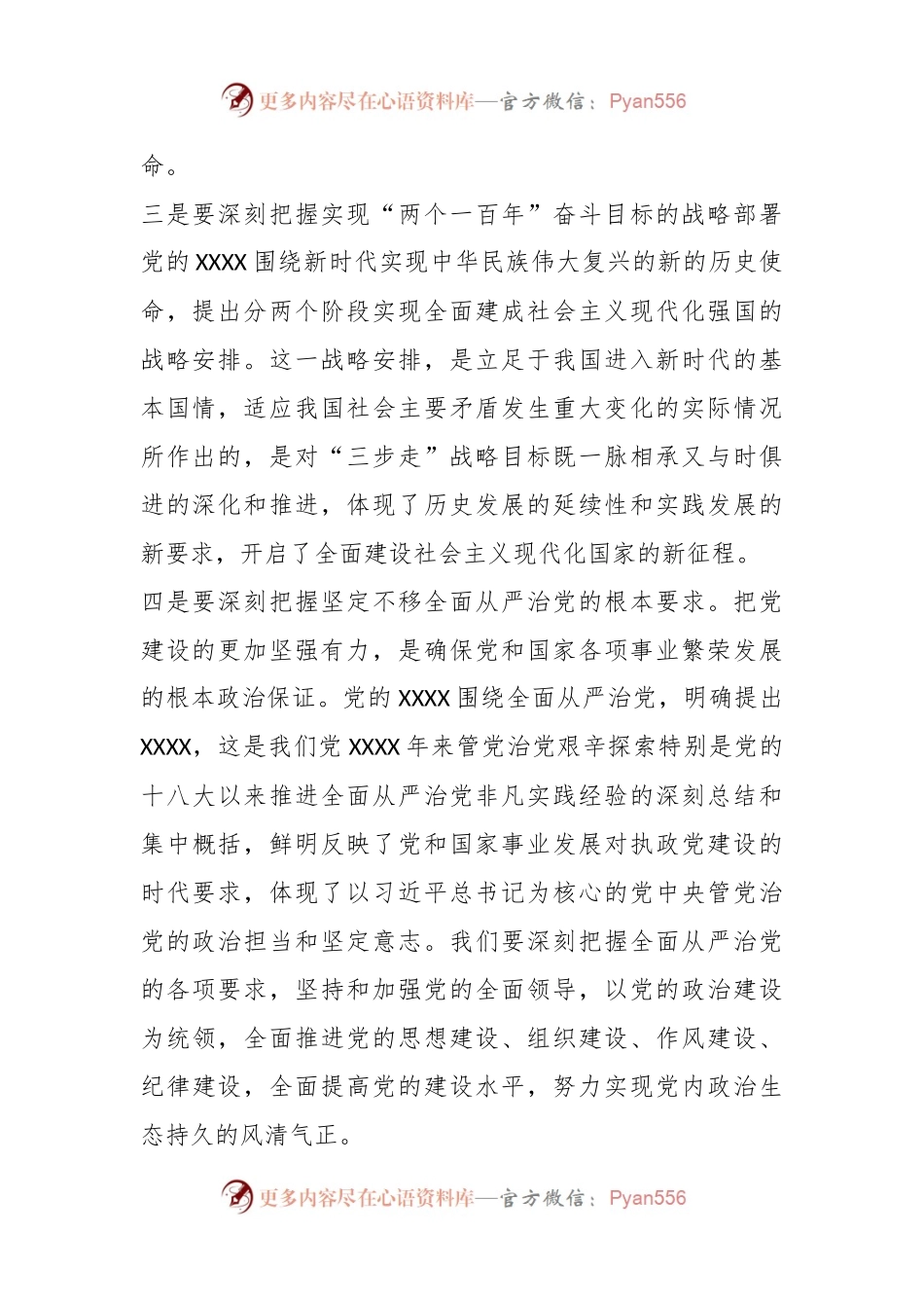 专题党课：不忘初心助力乡村振兴.docx_第2页
