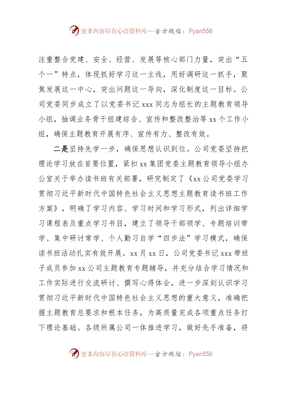 主题教育总结：主题教育开展情况的汇报材料（阶段性总结）.docx_第2页
