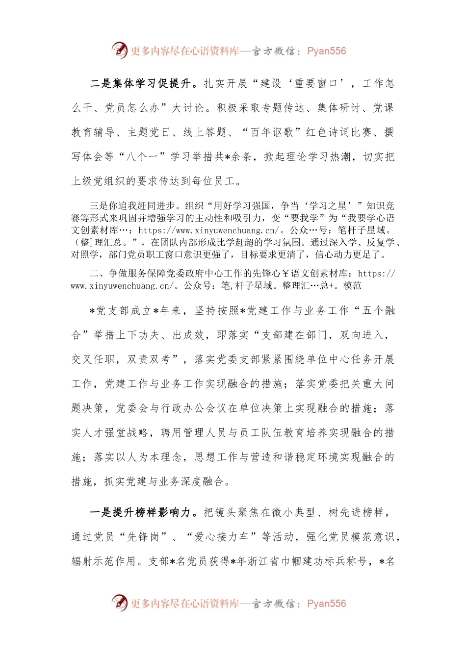 传承红色根脉 争做先锋模范——党支部党建交流发言材料.docx_第2页