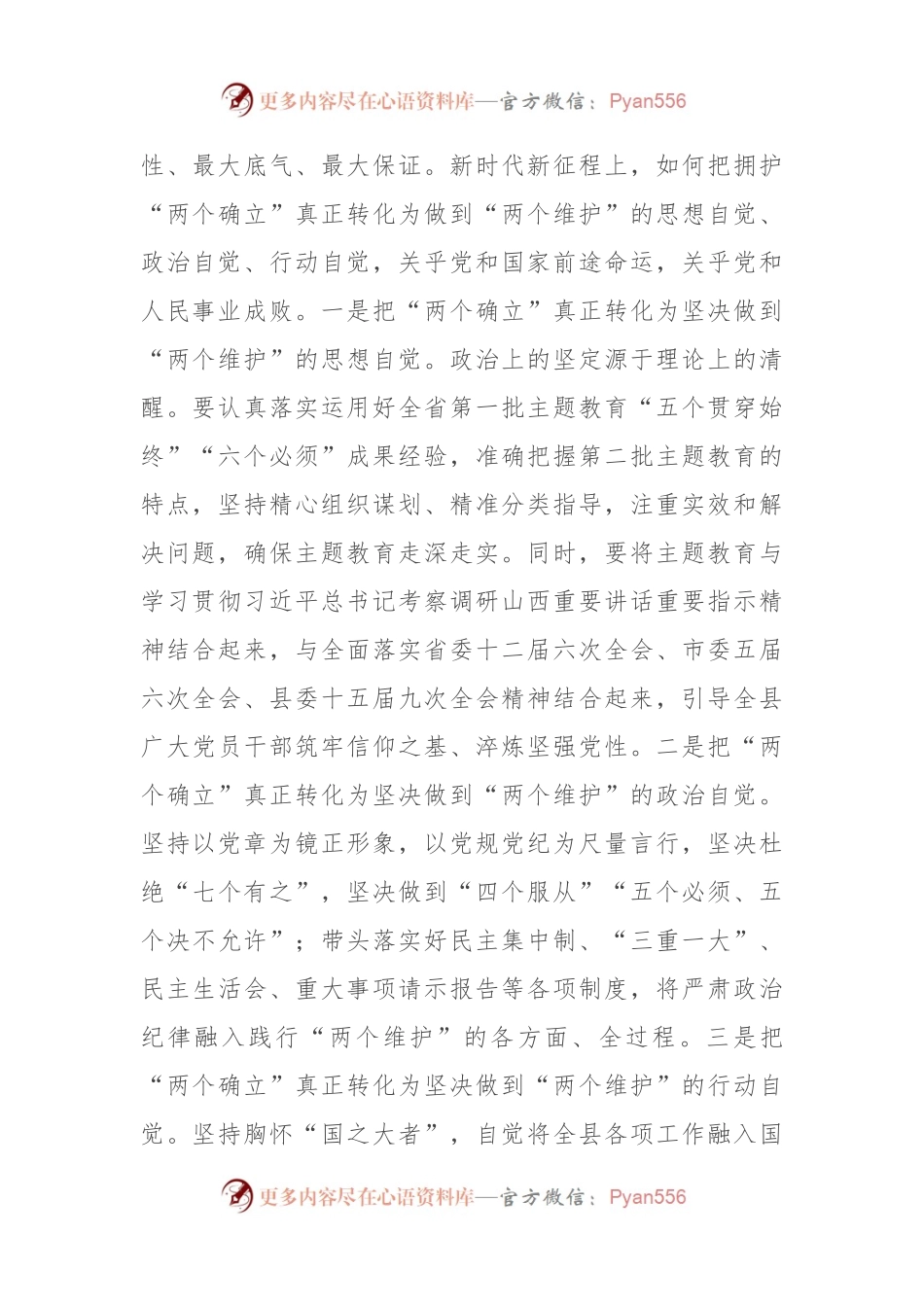 书记在县委主题教育第二次交流研讨会上的发言材料.docx_第2页