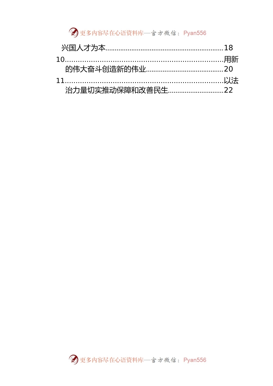 人大常委会机关干部在学习党的二十大精神交流会上的发言汇编（11篇）.docx_第2页