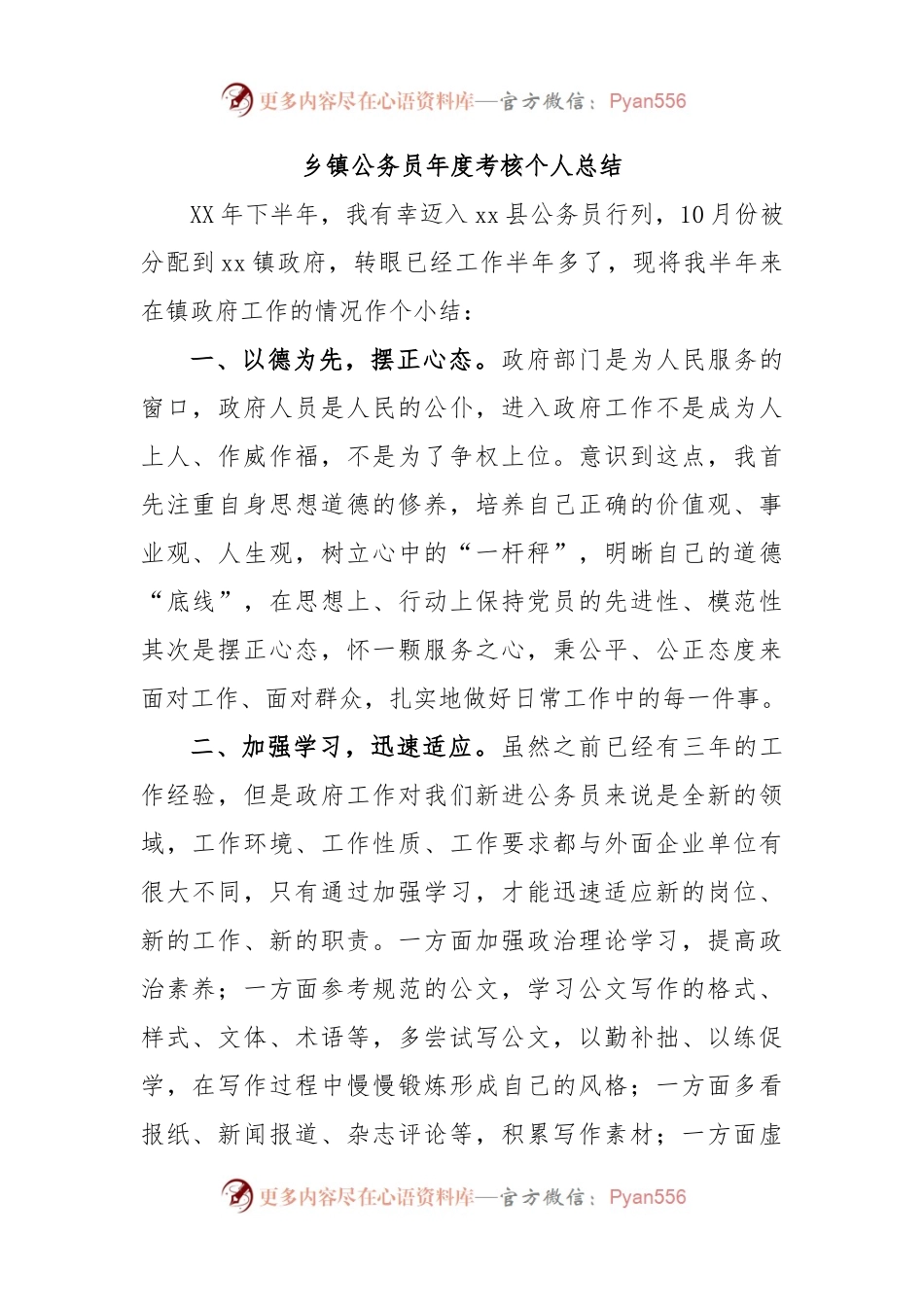 乡镇公务员年度考核个人总结.docx_第1页