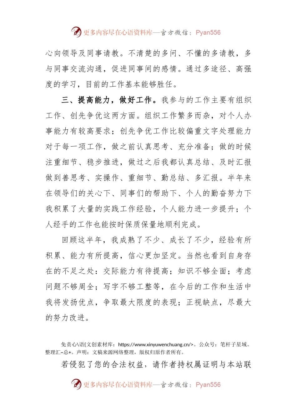 乡镇公务员年度考核个人总结.docx_第2页