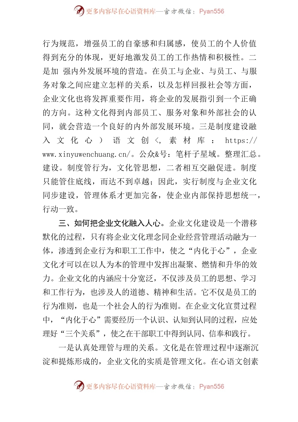 企业文化建设的点滴想法.docx_第2页