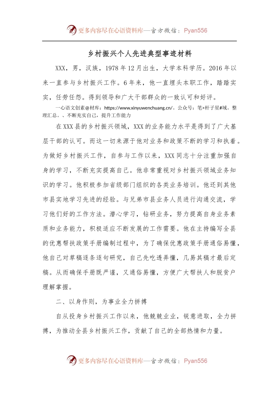 乡村振兴个人先进典型事迹材料.docx_第1页