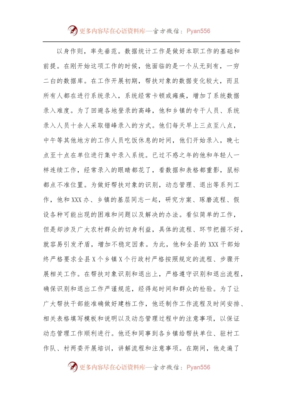 乡村振兴个人先进典型事迹材料.docx_第2页