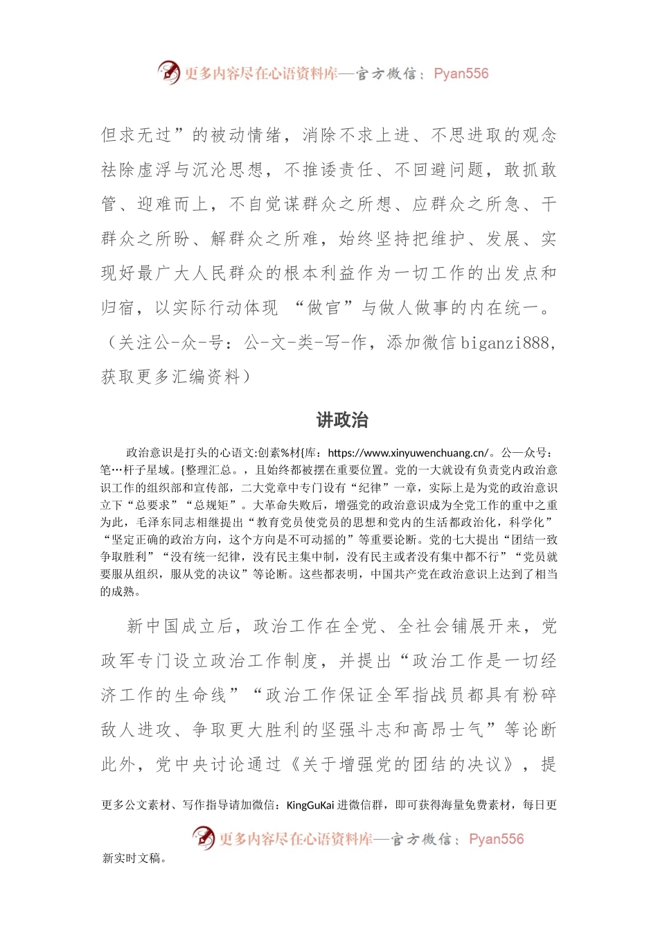 专题党课：党员干部要担当善为.docx_第2页