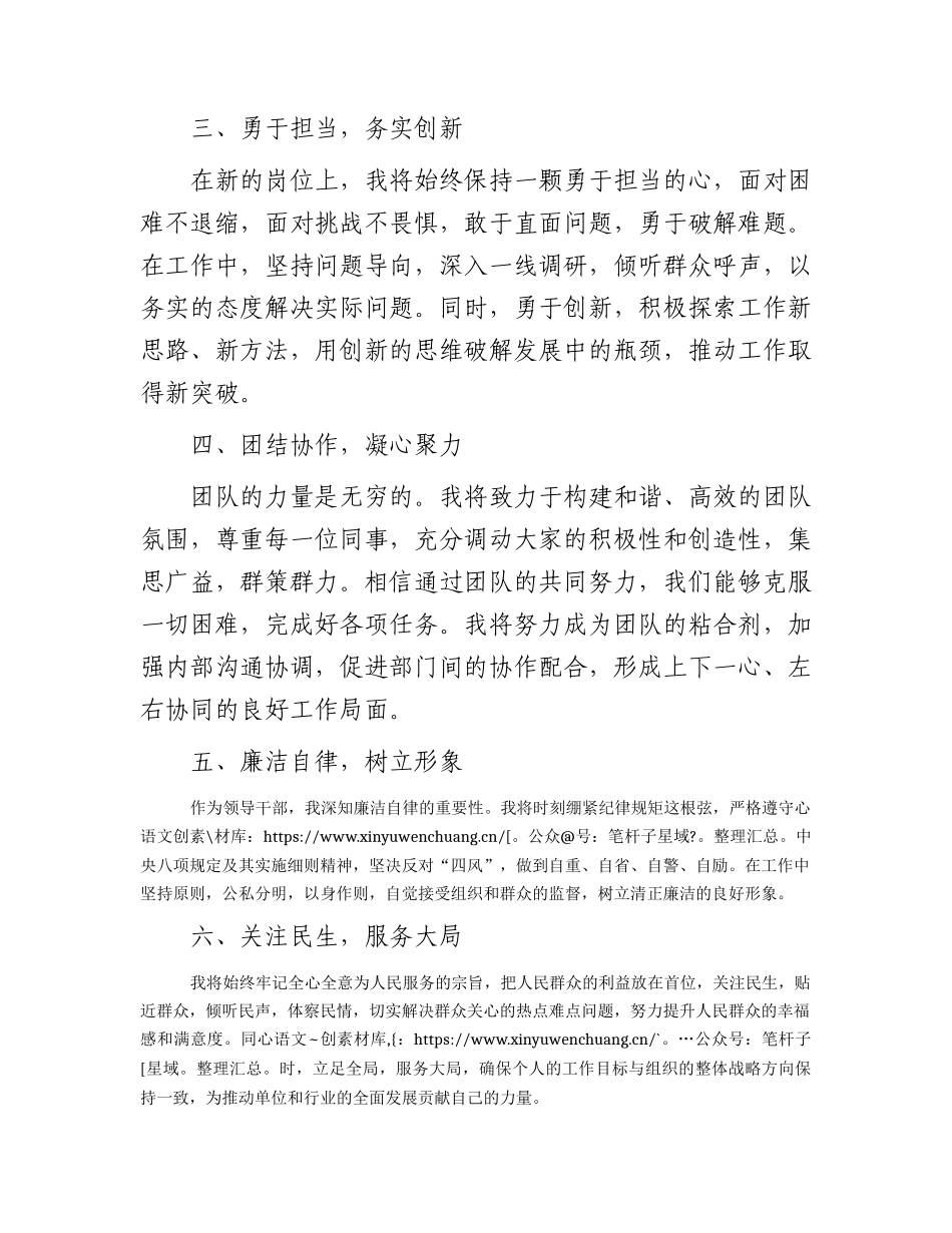 任职表态发言材料.docx_第2页