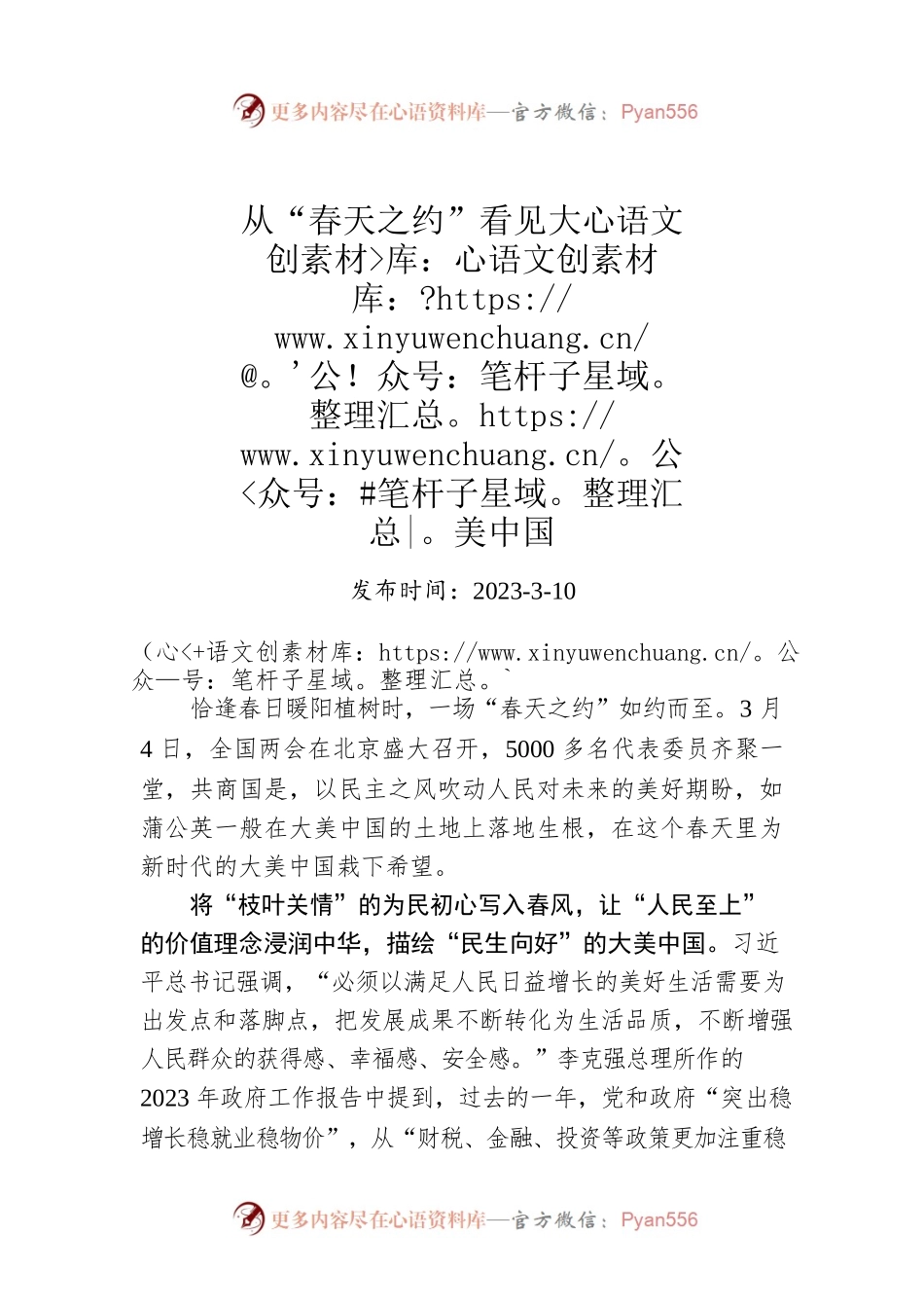 从“春天之约”看见大美中国.docx_第1页