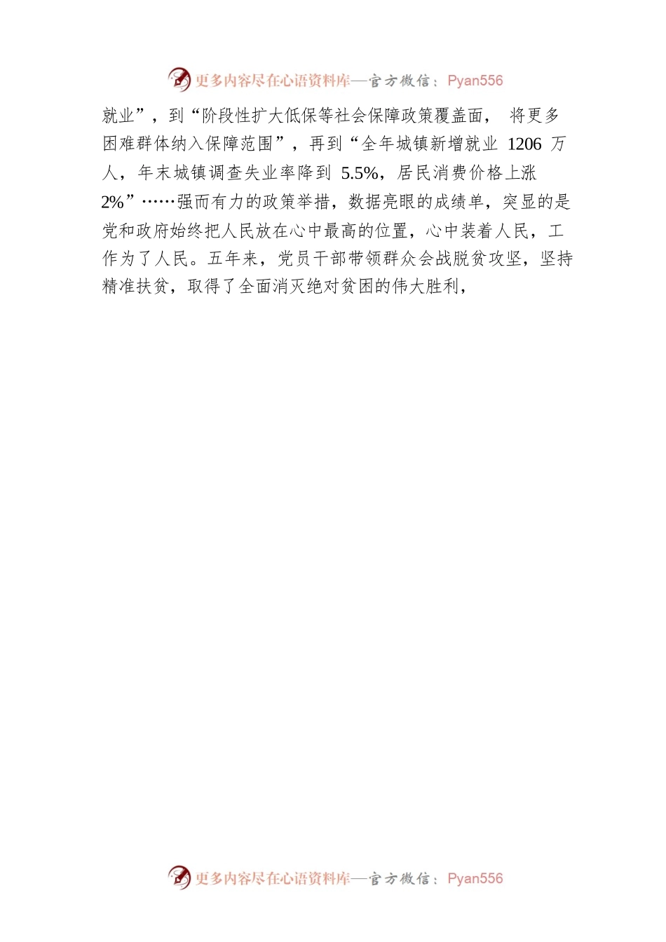 从“春天之约”看见大美中国.docx_第2页