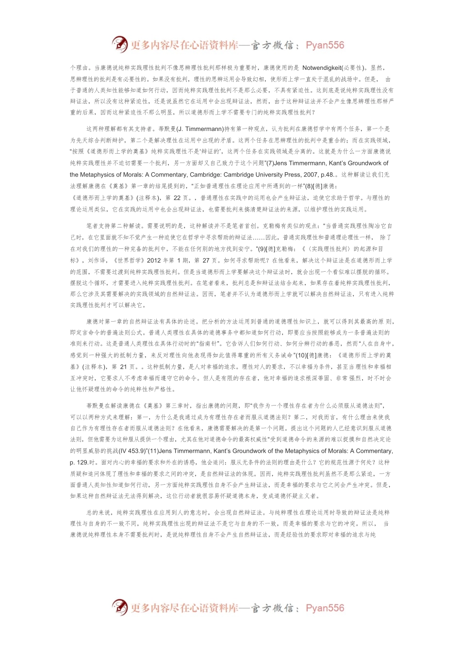 【讲义文稿】纯粹实践理性批判与定言命令演绎.docx_第2页