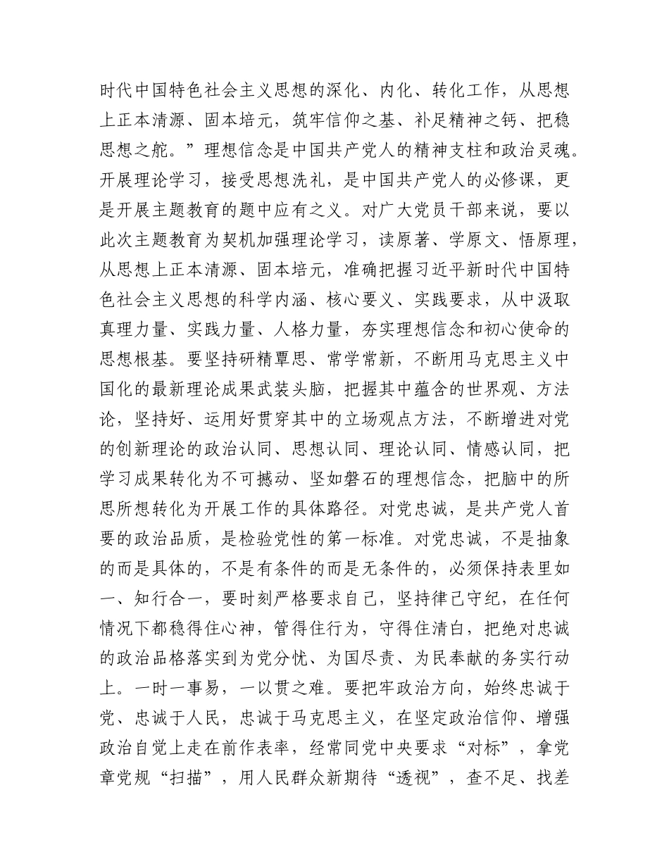 主题教育党课：学思践悟真抓实干 以学习成果赋能高质量发展.docx_第2页