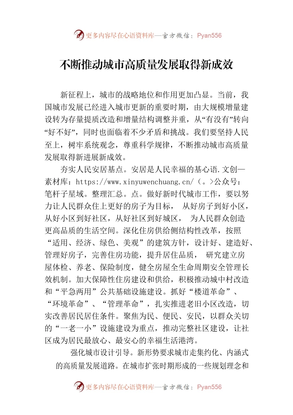 不断推动城市高质量发展取得新成效.docx_第1页