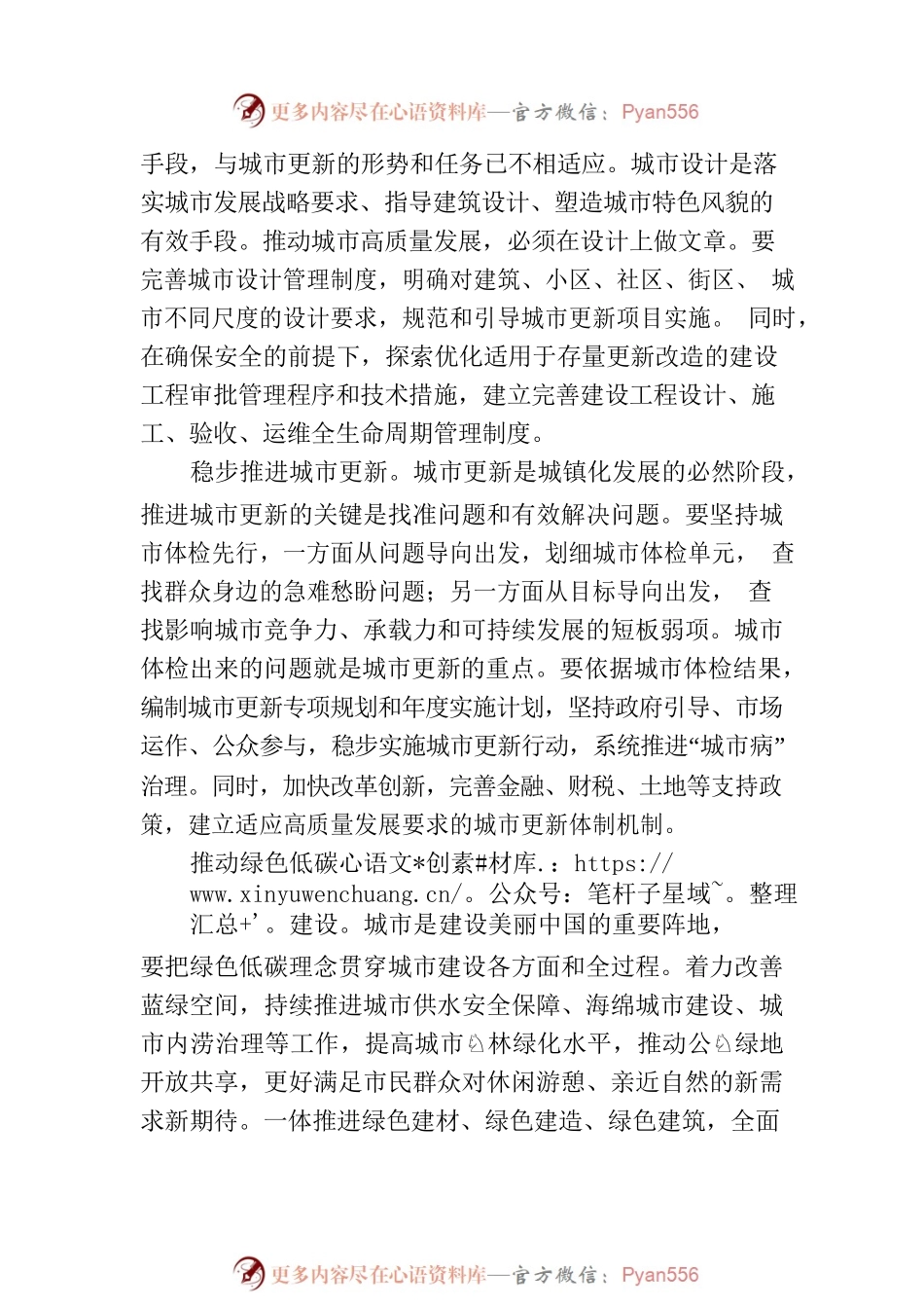 不断推动城市高质量发展取得新成效.docx_第2页
