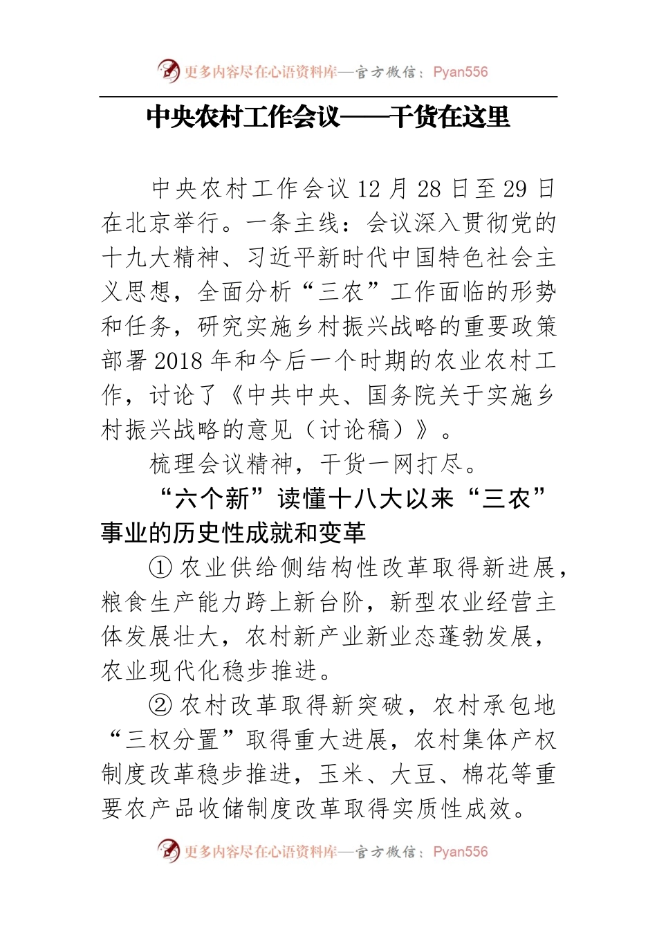 中央农村工作会议——干货在这里.docx_第1页