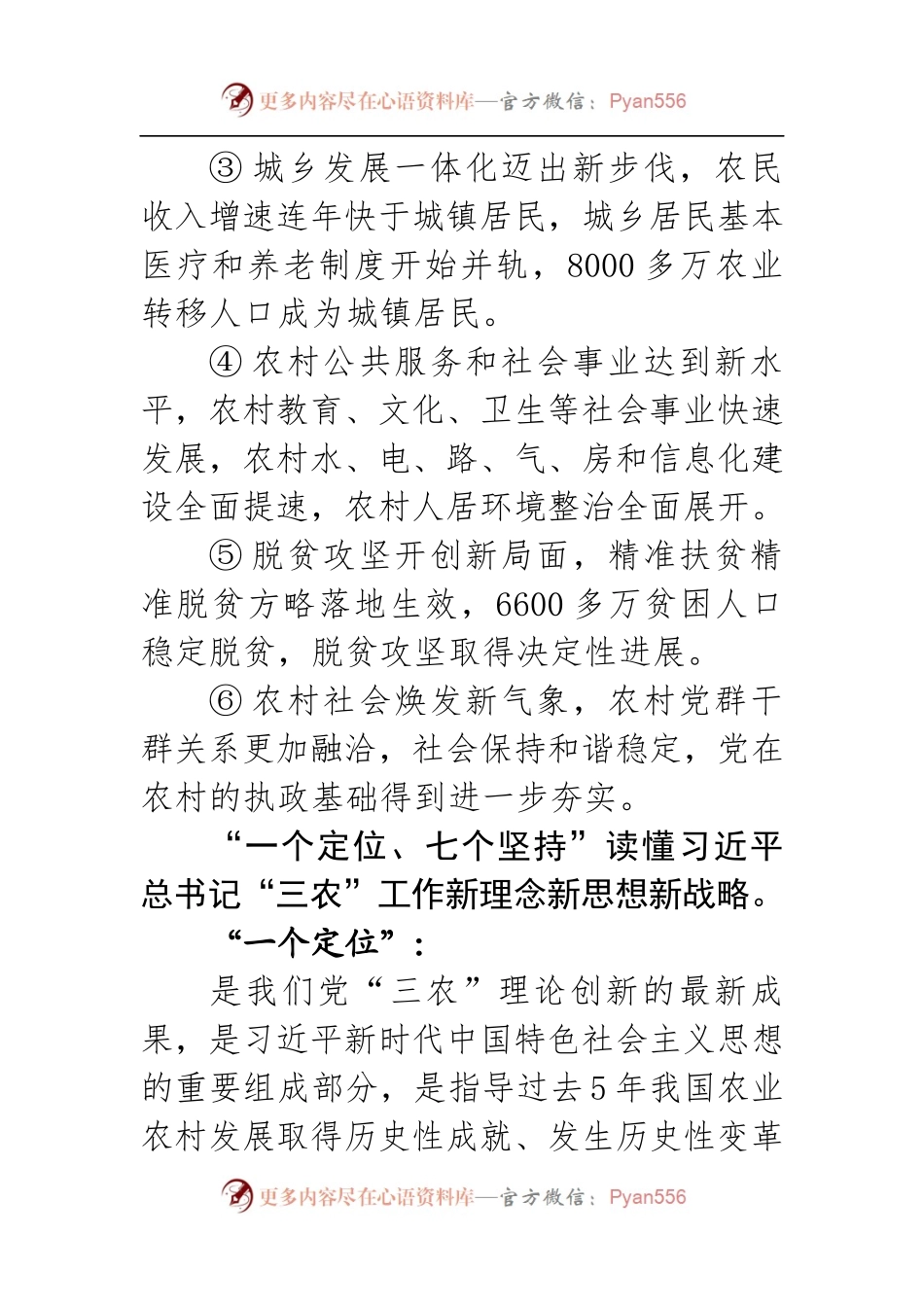 中央农村工作会议——干货在这里.docx_第2页