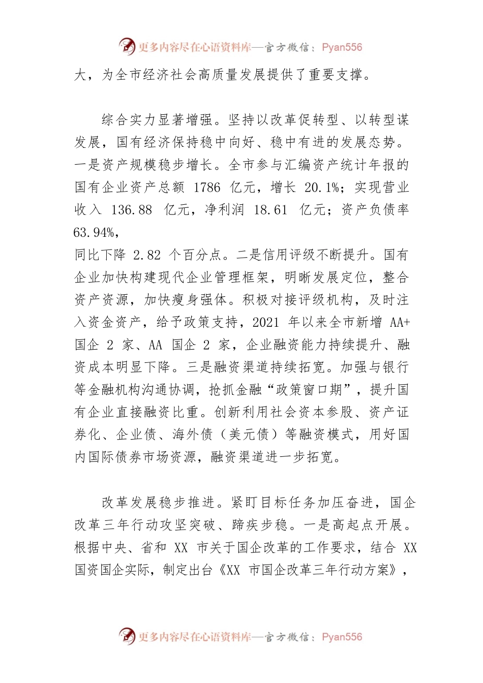 【调研报告】关于企业国有资产运营管理情况的调查报告.docx_第2页