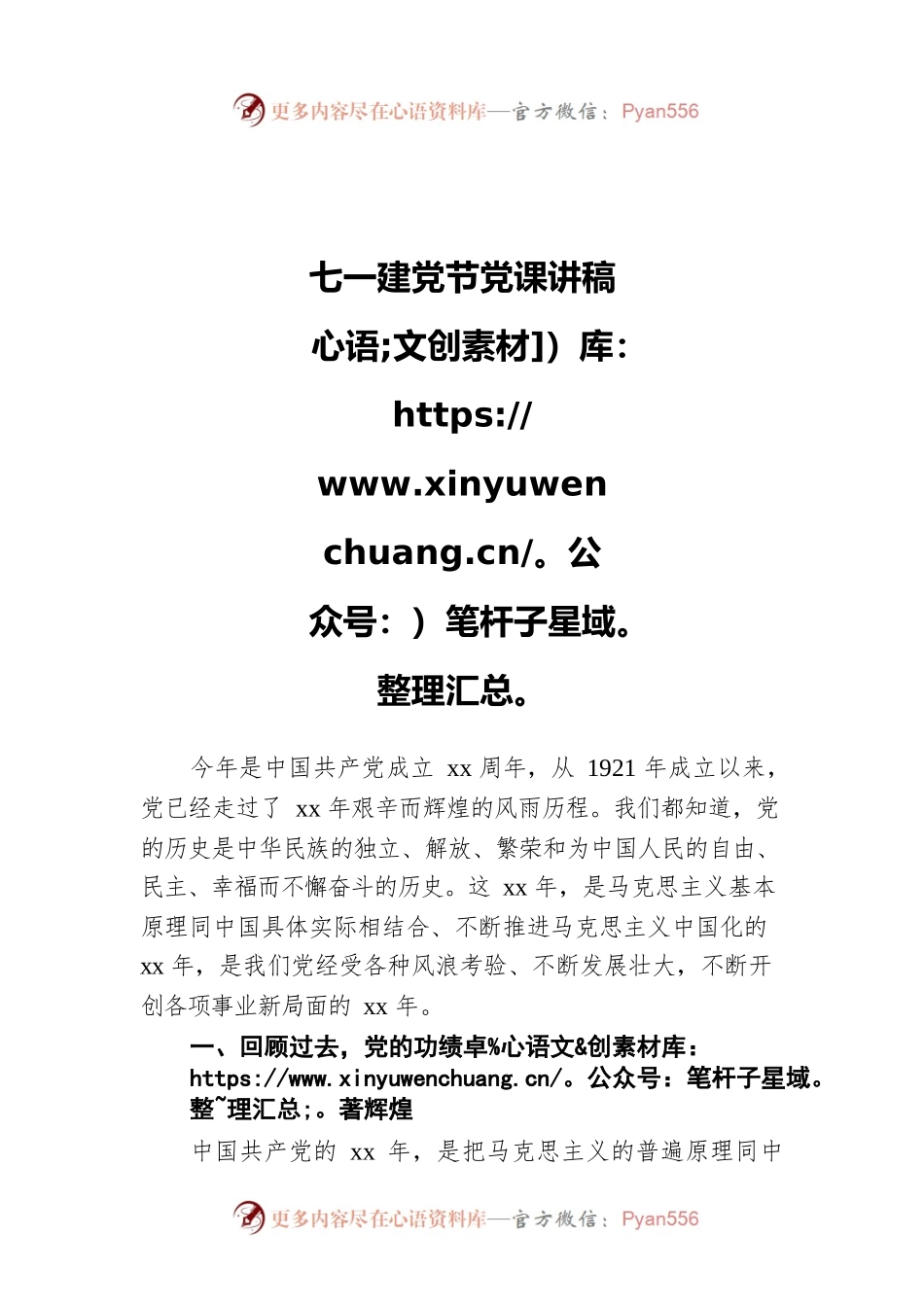 七一建党节党课讲稿.docx_第1页