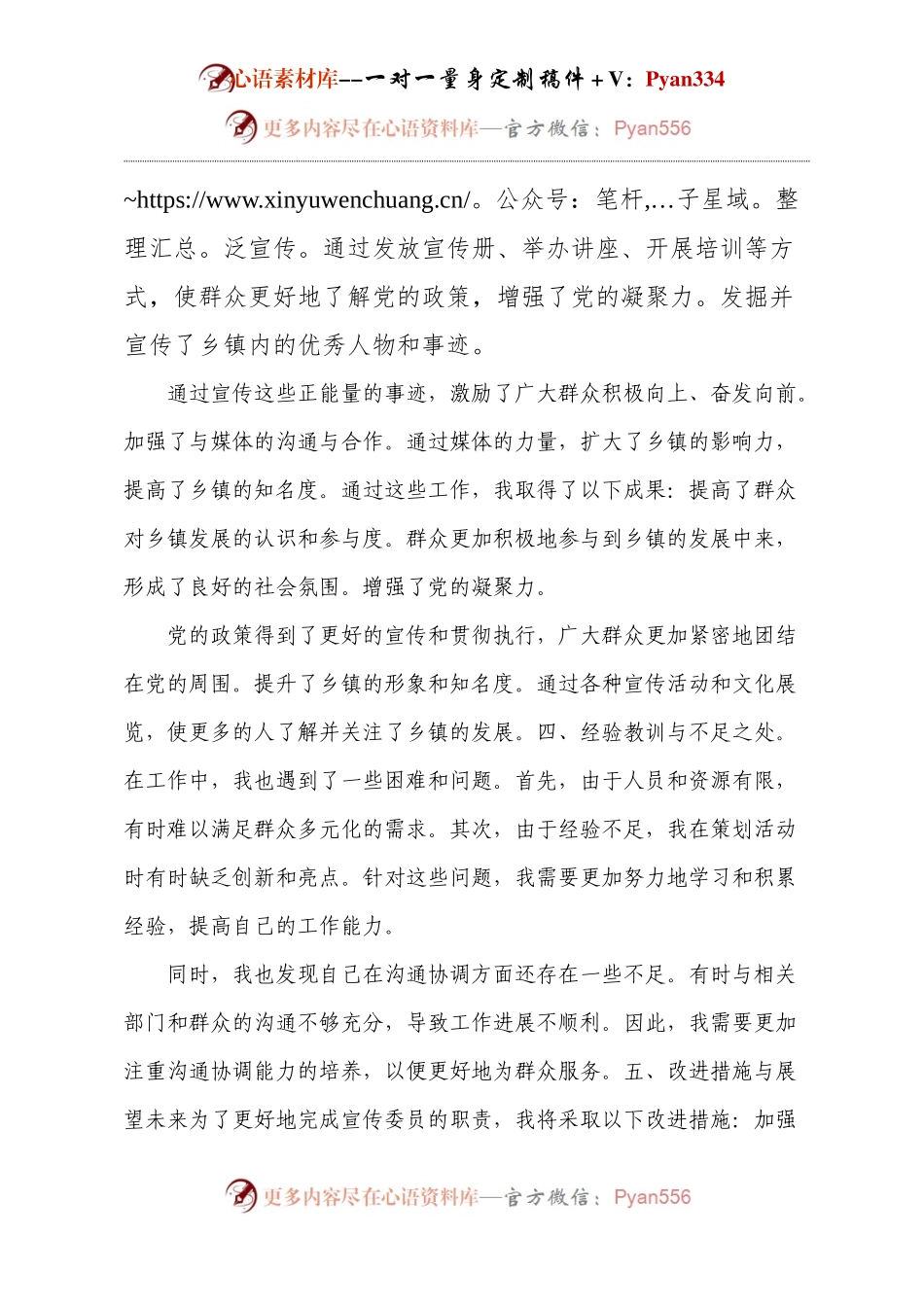 乡镇宣传述职报告.docx_第2页