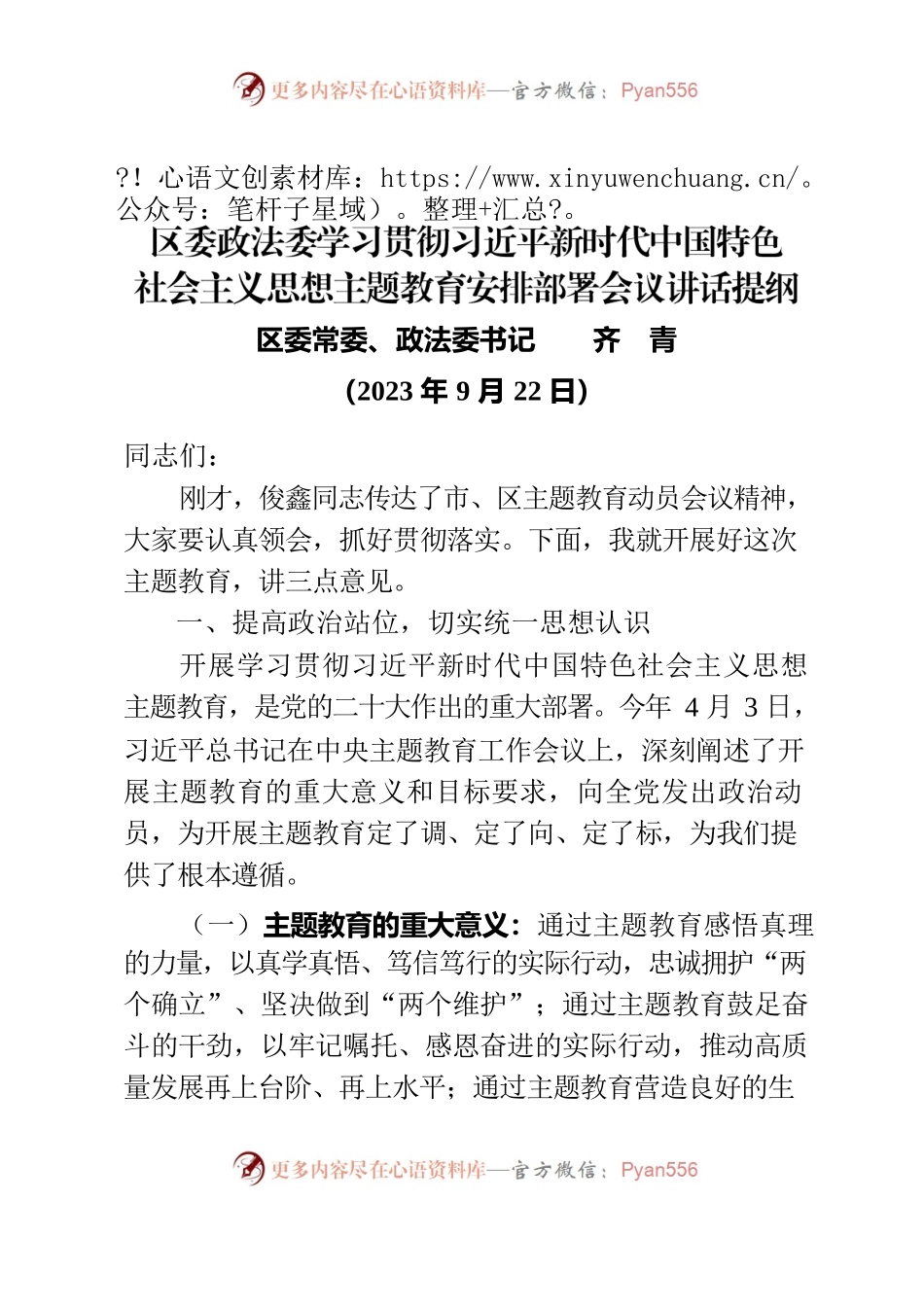 书记在主题教育部署会上的讲话.docx_第1页