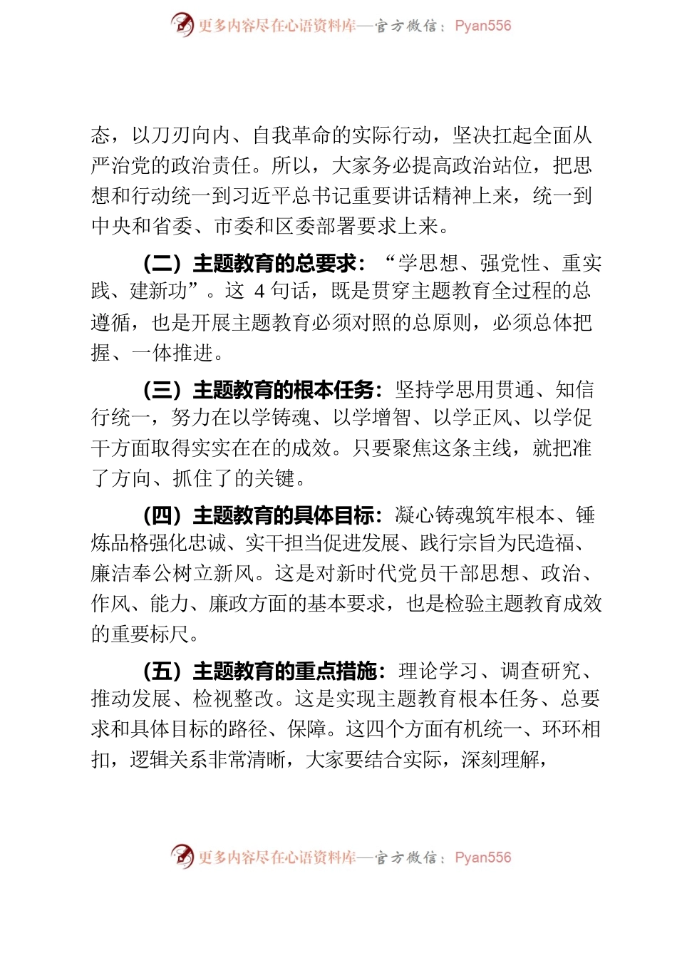 书记在主题教育部署会上的讲话.docx_第2页