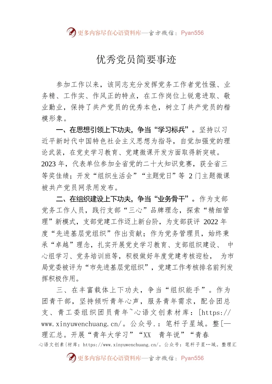 优秀党员简要事迹.docx_第1页