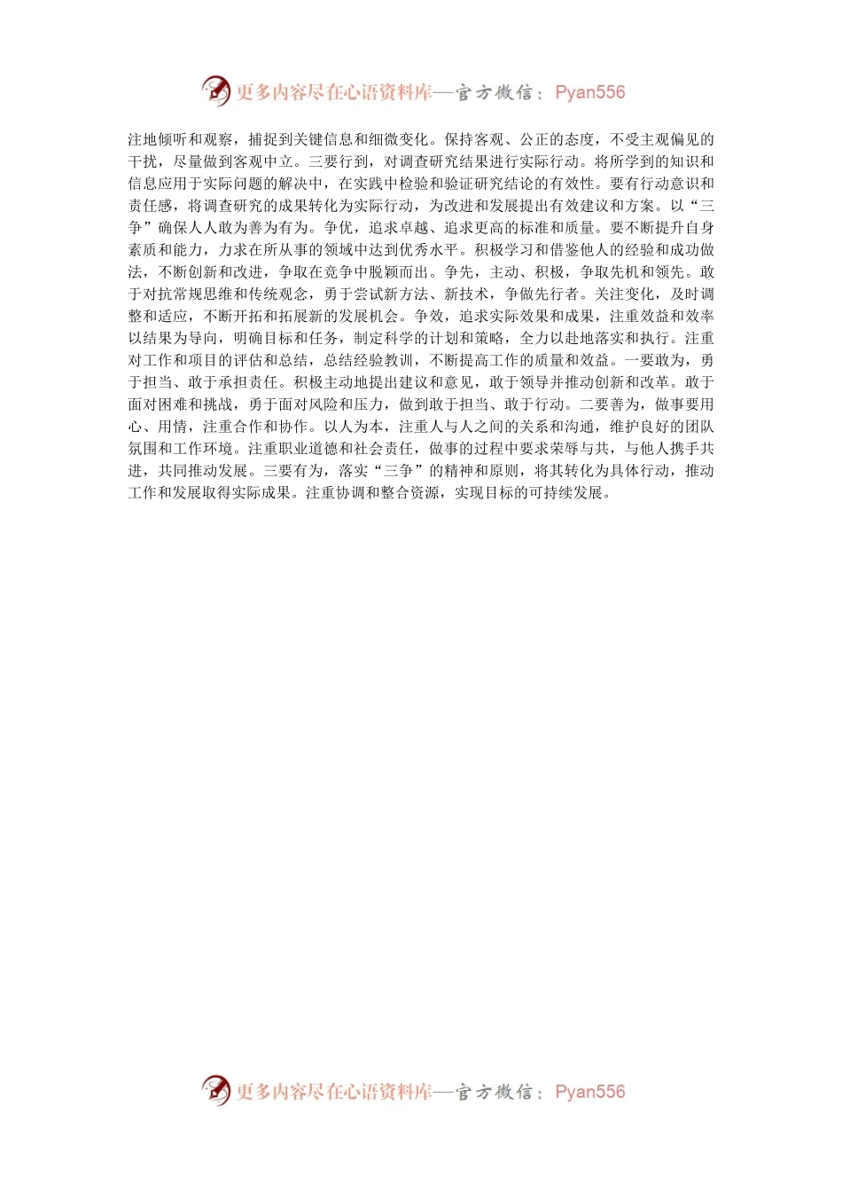 主题教育交流研讨发言：三学三进三争.docx_第2页