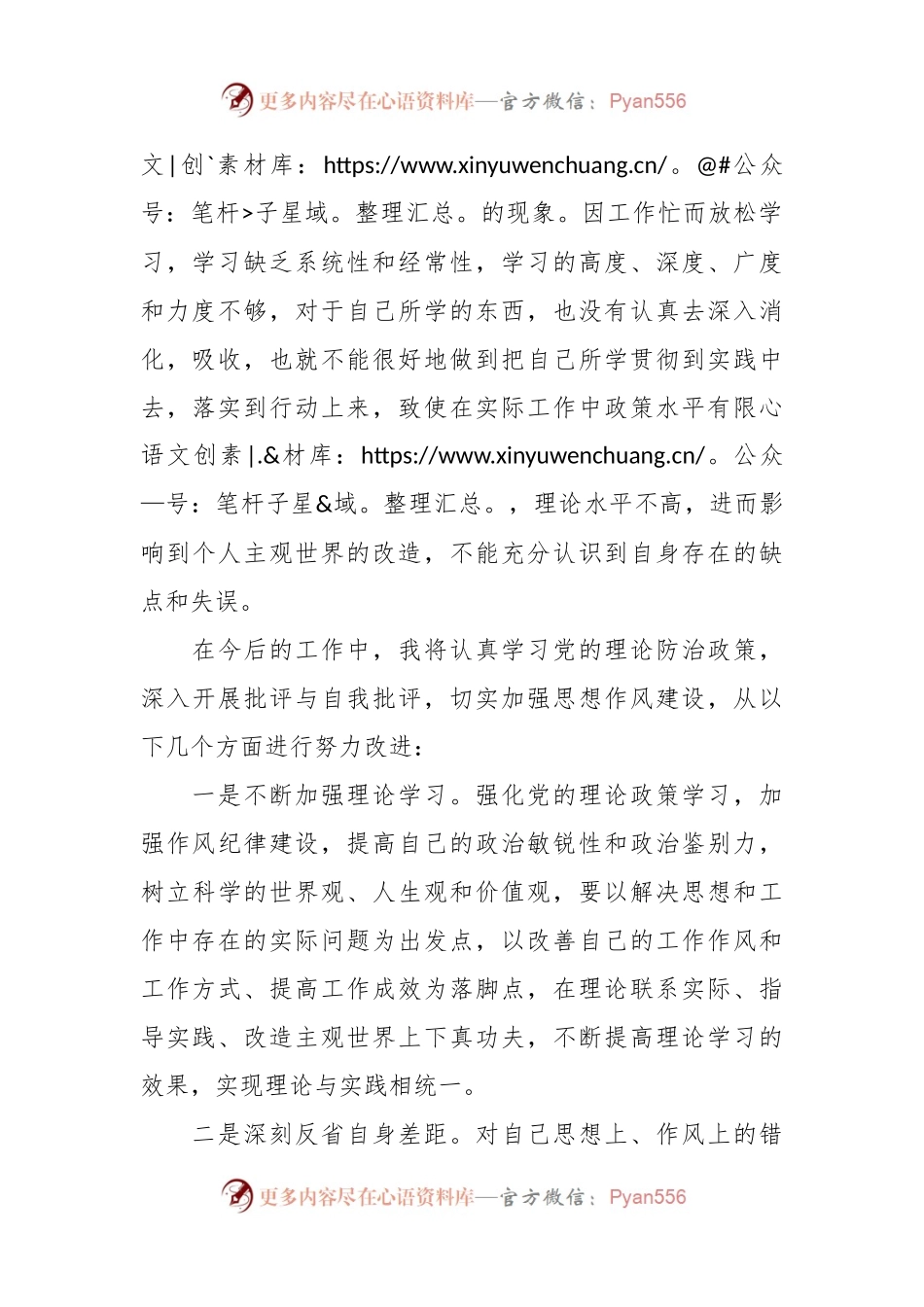 个人关于不能正确认识自身不足的检讨.docx_第2页