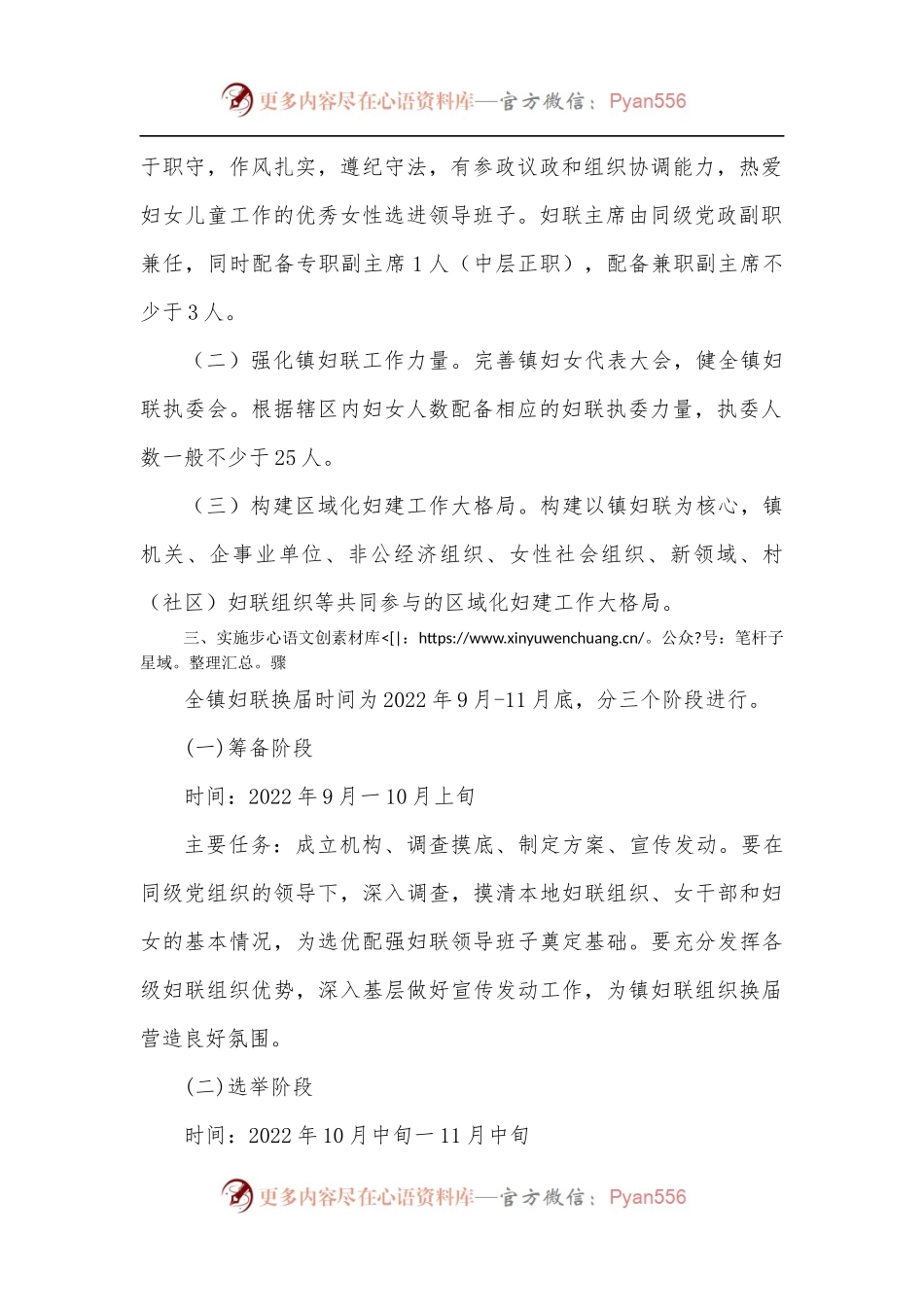 乡镇妇联换届工作实施方案.docx_第2页