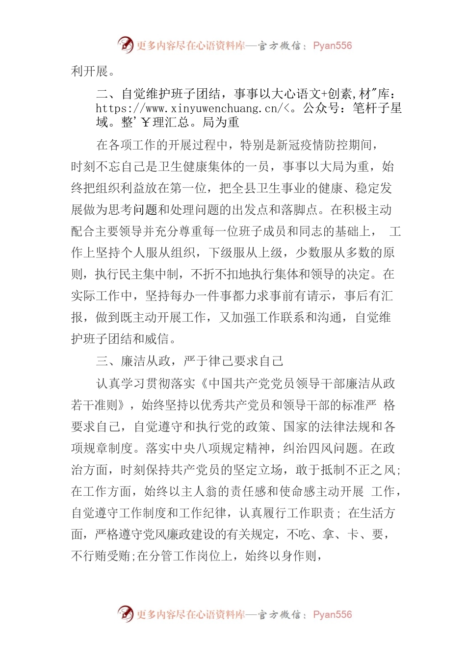 个人述职述德述廉报告-疾控中心副主任.docx_第2页