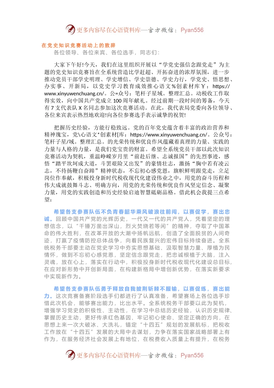 三句式提纲，在党史知识竞赛活动上的致辞显笔力.docx_第1页