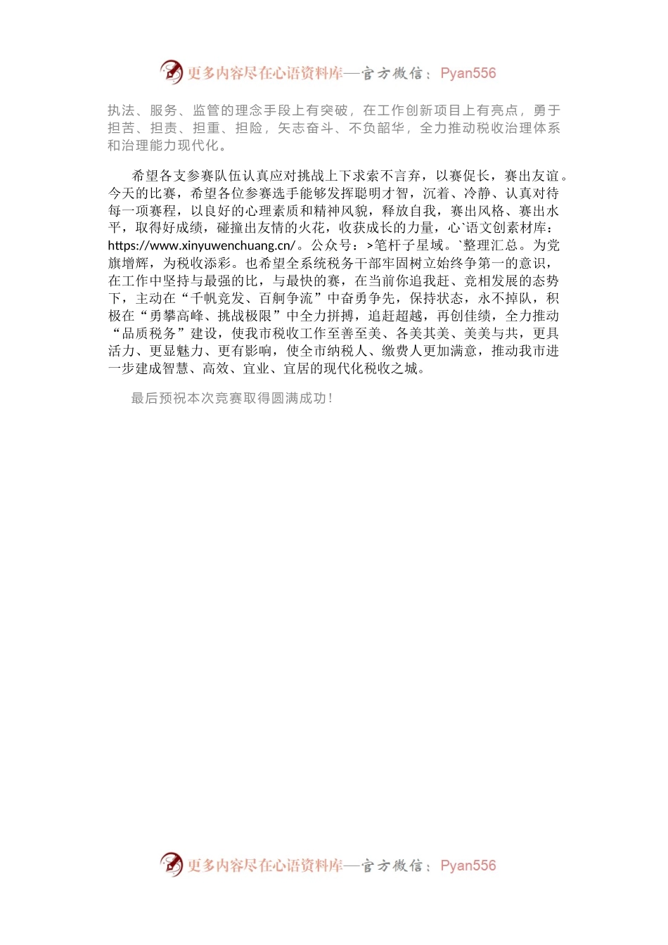 三句式提纲，在党史知识竞赛活动上的致辞显笔力.docx_第2页
