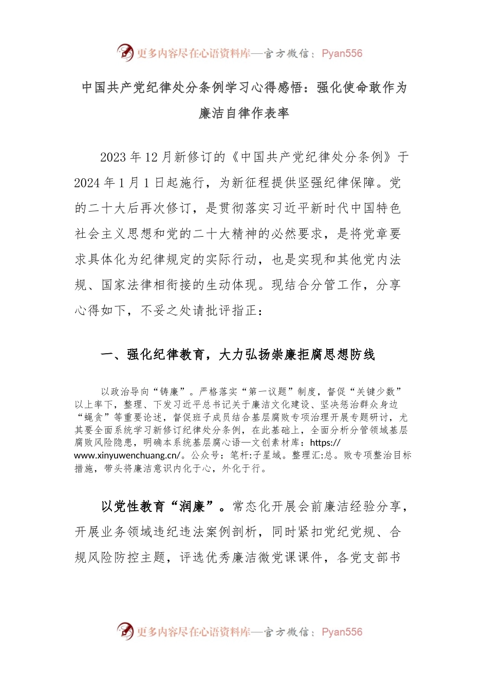 中国共产党纪律处分条例学习心得感悟：强化使命敢作为廉洁自律作表率.docx_第1页