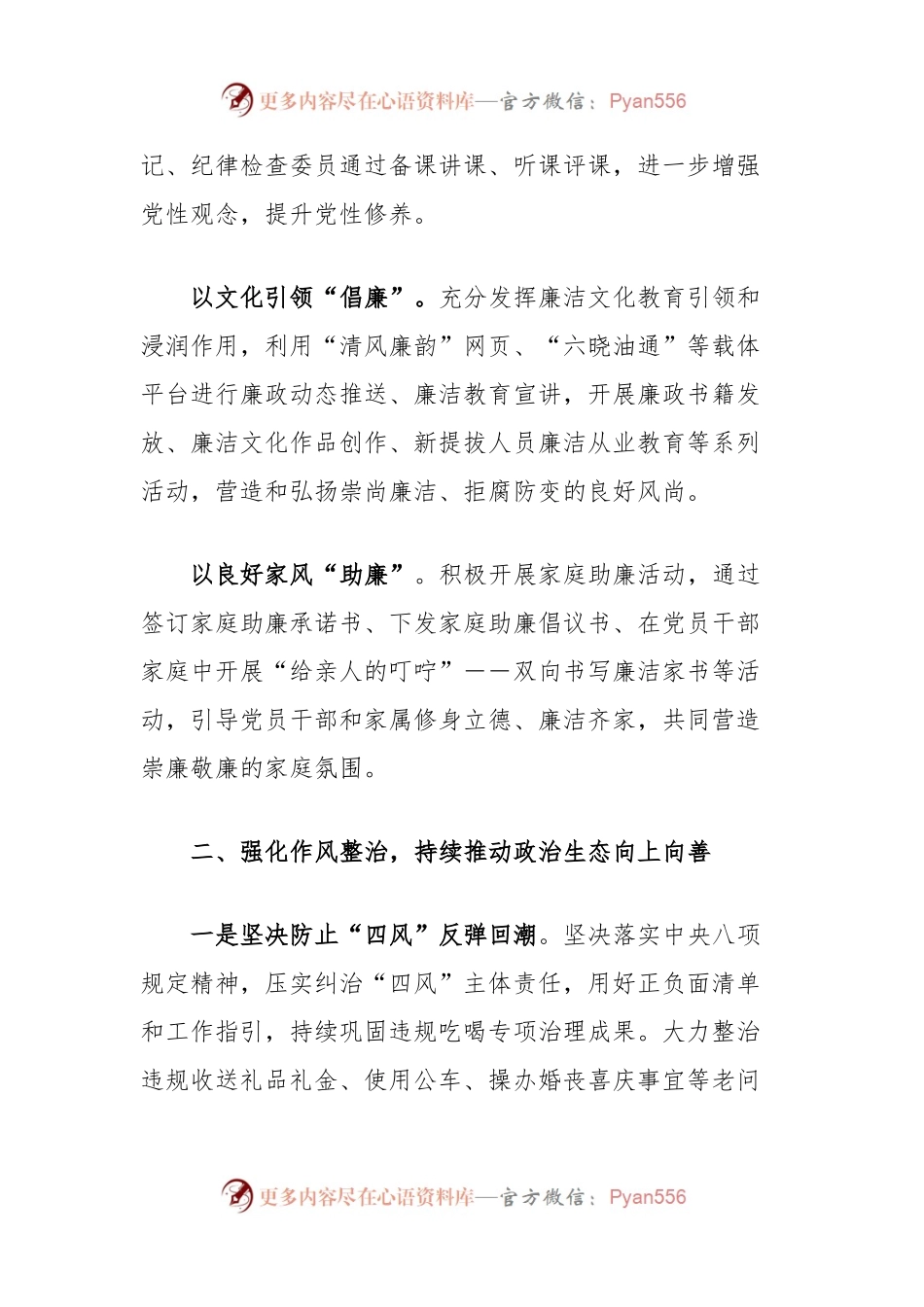 中国共产党纪律处分条例学习心得感悟：强化使命敢作为廉洁自律作表率.docx_第2页