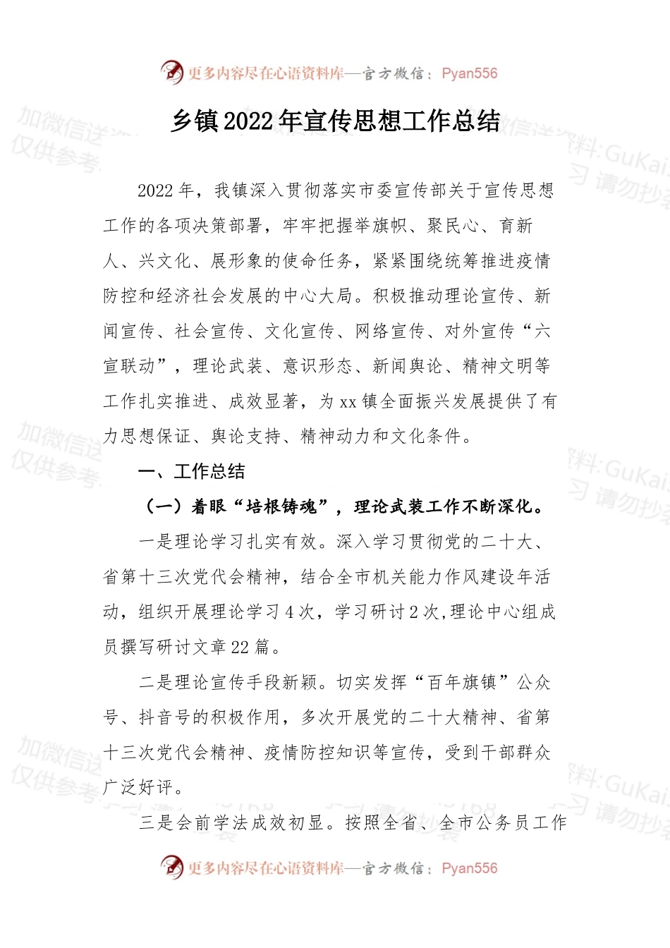 乡镇2022年宣传思想工作总结.docx_第1页