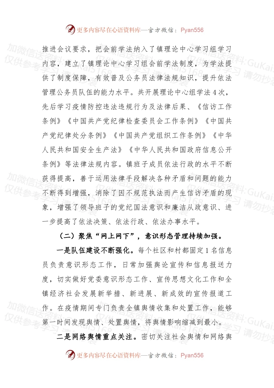 乡镇2022年宣传思想工作总结.docx_第2页