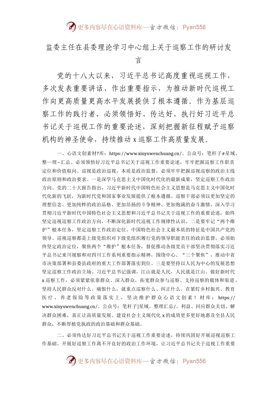 中心组关于巡察工作的研讨发言（纪委监委）.docx_第1页
