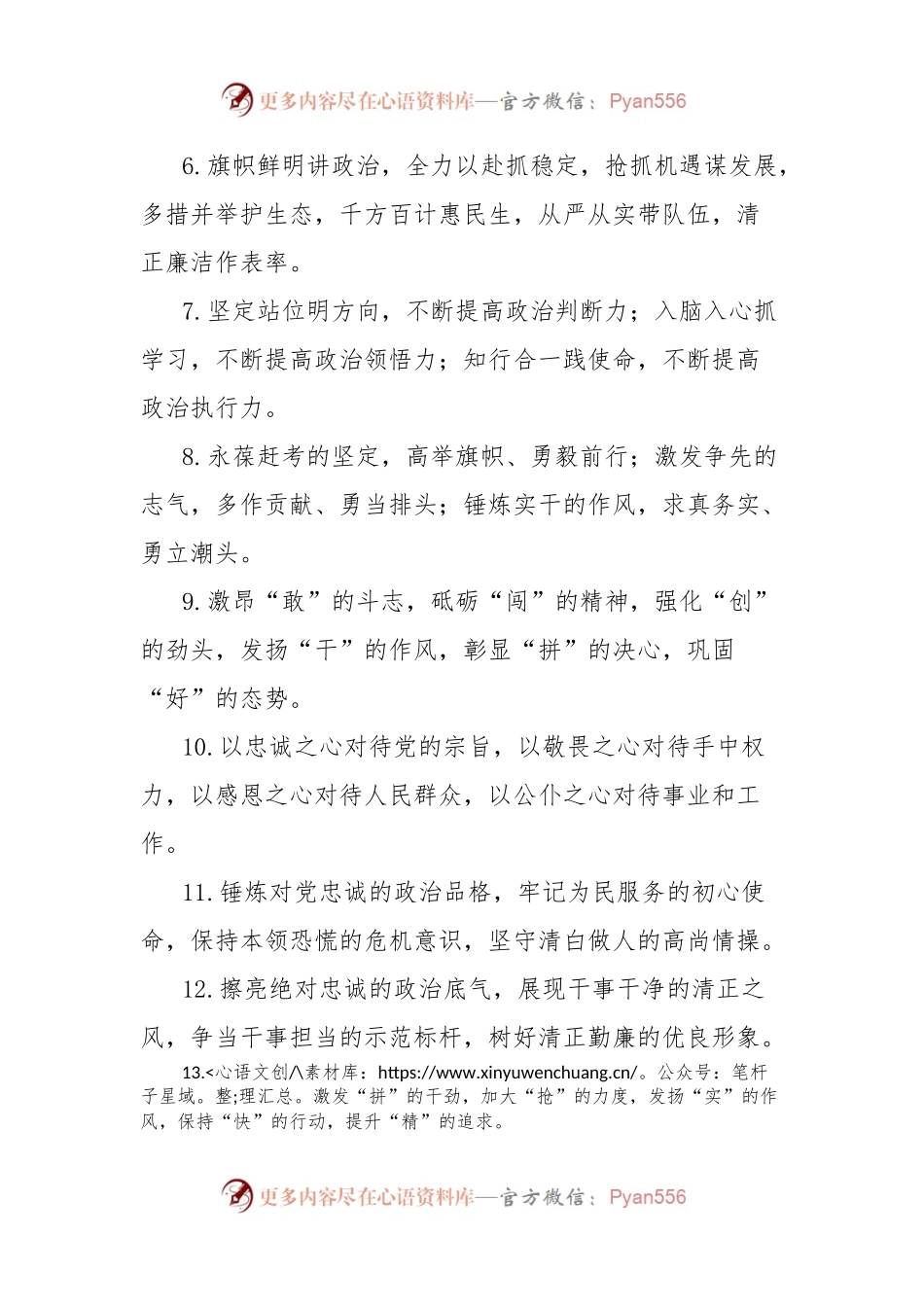 任职表态发言排比句（40组）.docx_第2页